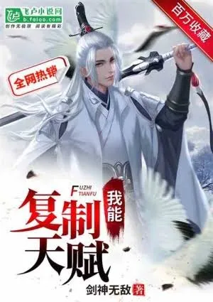 Ta Có Thể Phục Chế Thiên Phú