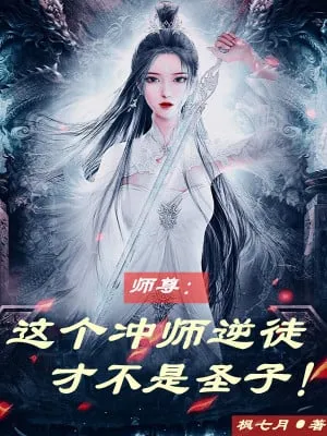 Sư Tôn: Nghịch Đồ Này Không Phải Là Thánh Tử
