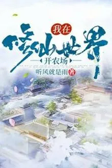 Ta Tại Tu Tiên Thế Giới Mở Nông Trường