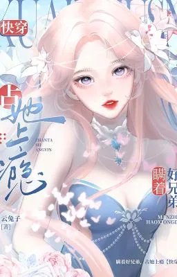 Giấu Giếm Anh Em Tốt, Chiếm Cô Ấy Thành Nghiện
